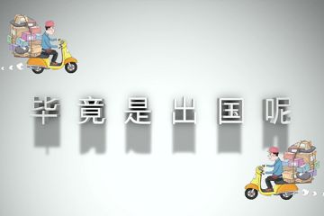 出国打工分几步