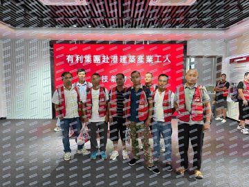鑫正香港有利集团建筑工人顺利入境