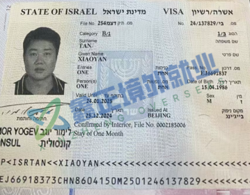 祝贺谭小燕中土以色列签证已出