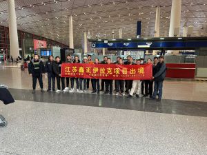 鑫正伊拉克出境机场留影