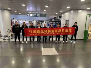 鑫正科特迪瓦出境机场留影