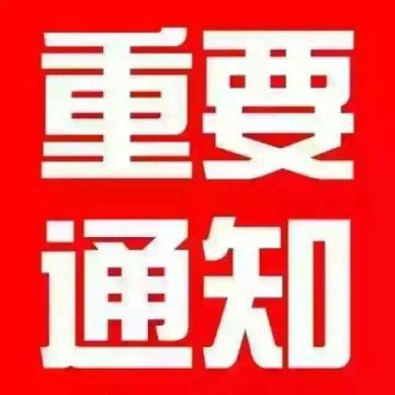 关于中国公民在法转机的领事提醒