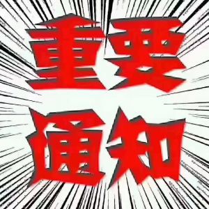 在以色列务工的中国人突发意外事件处理指南