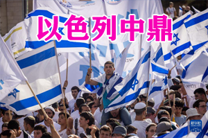 鑫正中鼎以色列2月18号在本司考试，欢迎咨询