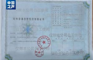 炸雷了！这年头，资质公司也并非都靠谱，号称“海外务工月薪2万+”，交钱后公司跑路，大量求职者被骗