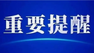 中国驻以色列使馆提醒：出国务工应走正规渠道