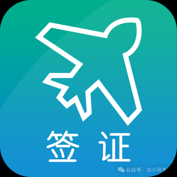 为什么现在出国办理签证那么难？