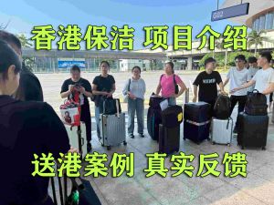 香港保洁项目（附送港案例、客户真实反馈）