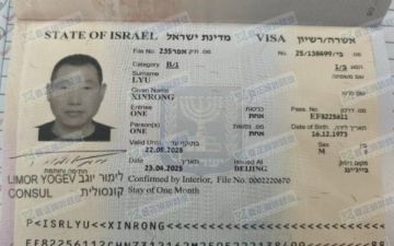 祝贺裕新荣山东高速以色列签证已出