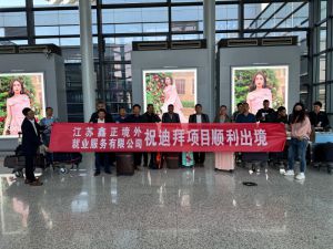 鑫正迪拜第二批上海顺利出发