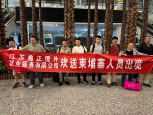 2025.6月鑫正柬埔寨项目人员出境留影
