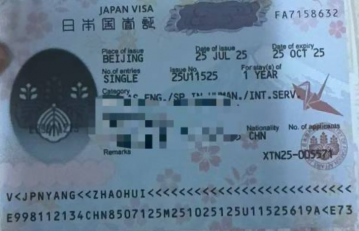 鑫正日本签证出一枚
