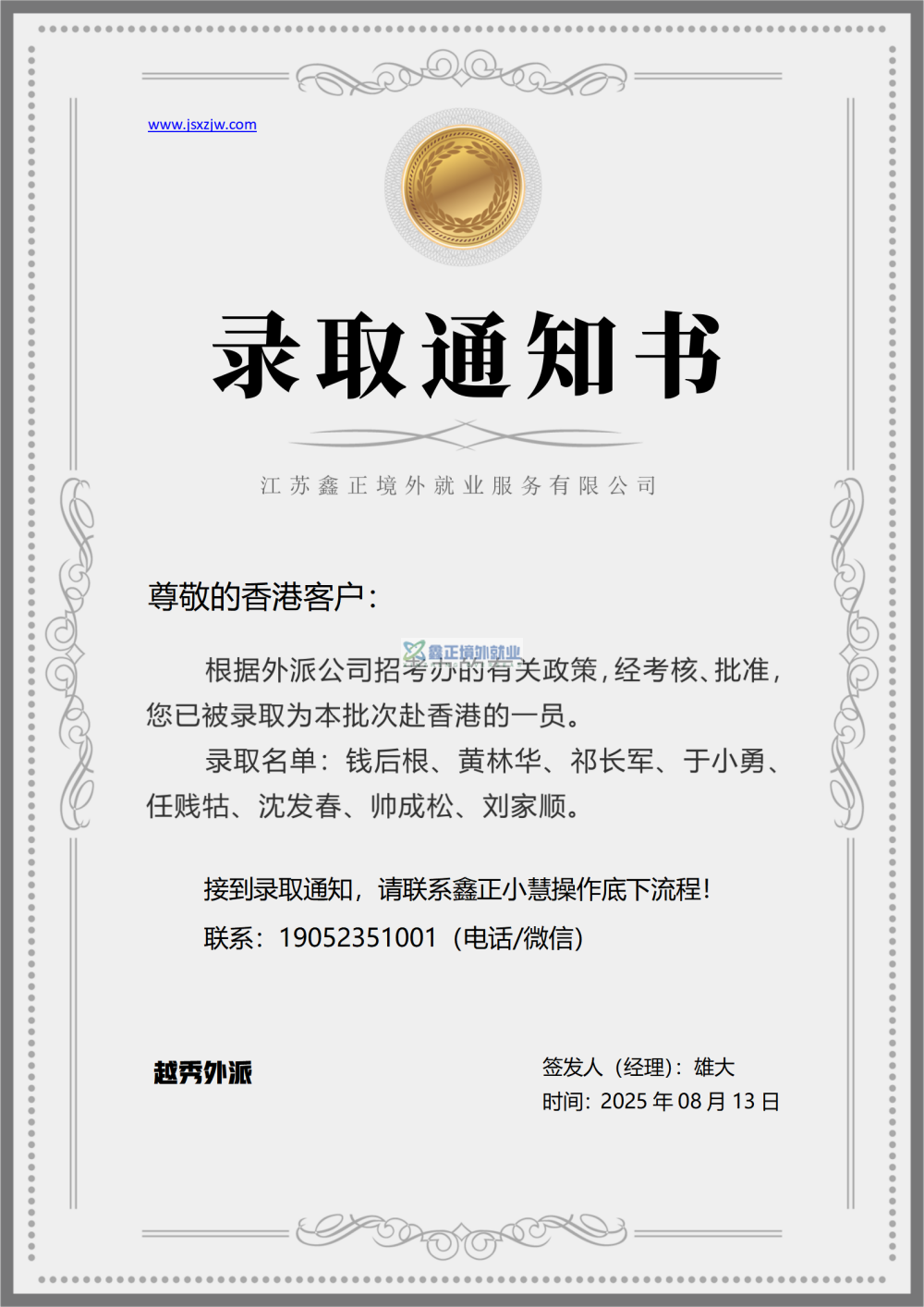鑫正香港大年考试我司人员全部录取