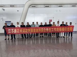 鑫正迪拜工友出境