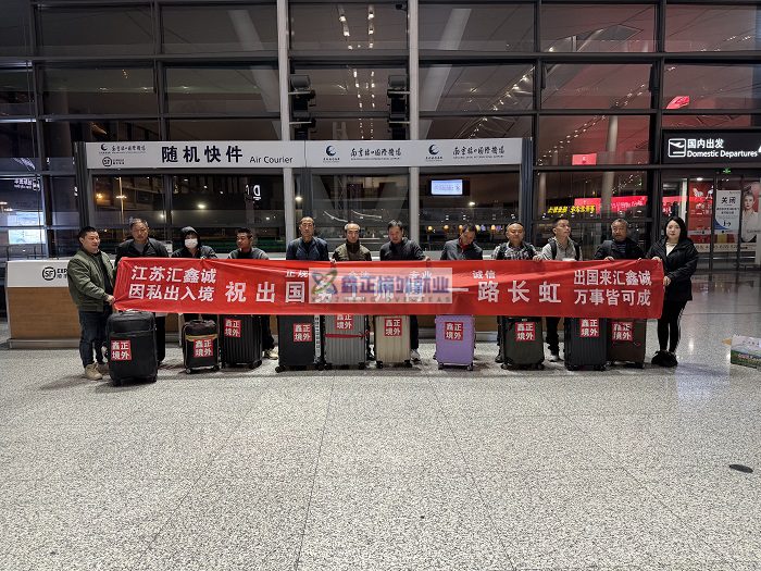 鑫正迪拜今日出境