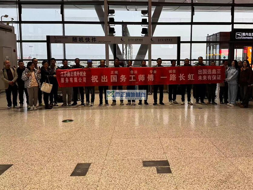 鑫正迪拜油漆工瓷砖工南京禄口出发