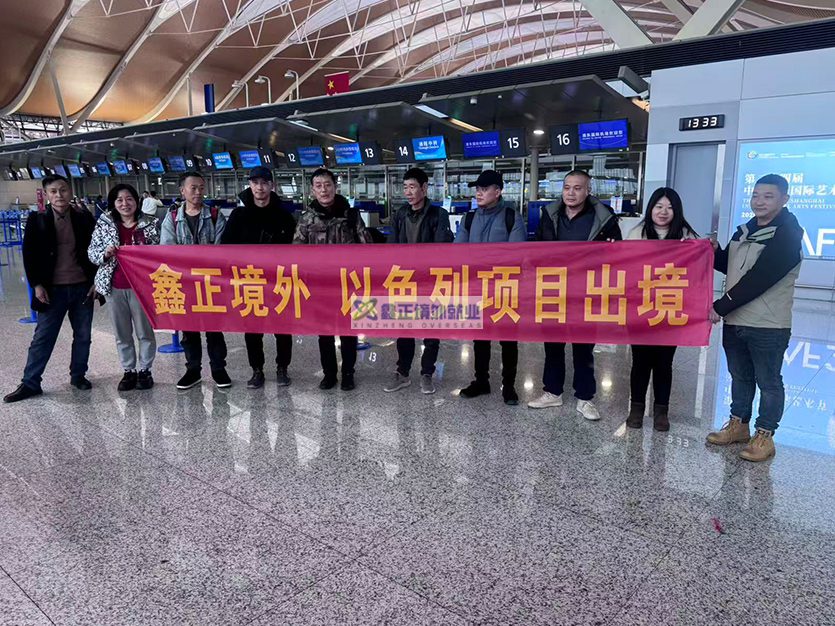 2025.12.24江苏鑫正以色列上海浦东出境