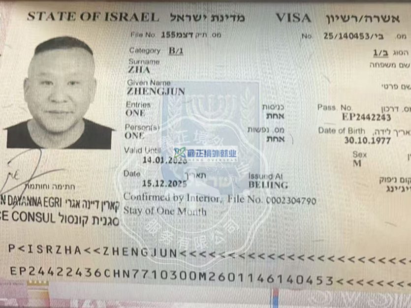 鑫正以色列山东高速查正军顺利出签