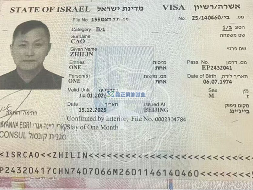 鑫正以色列山东高速曹志林顺利出签