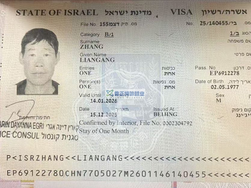 鑫正以色列山东高速张连光顺利出签