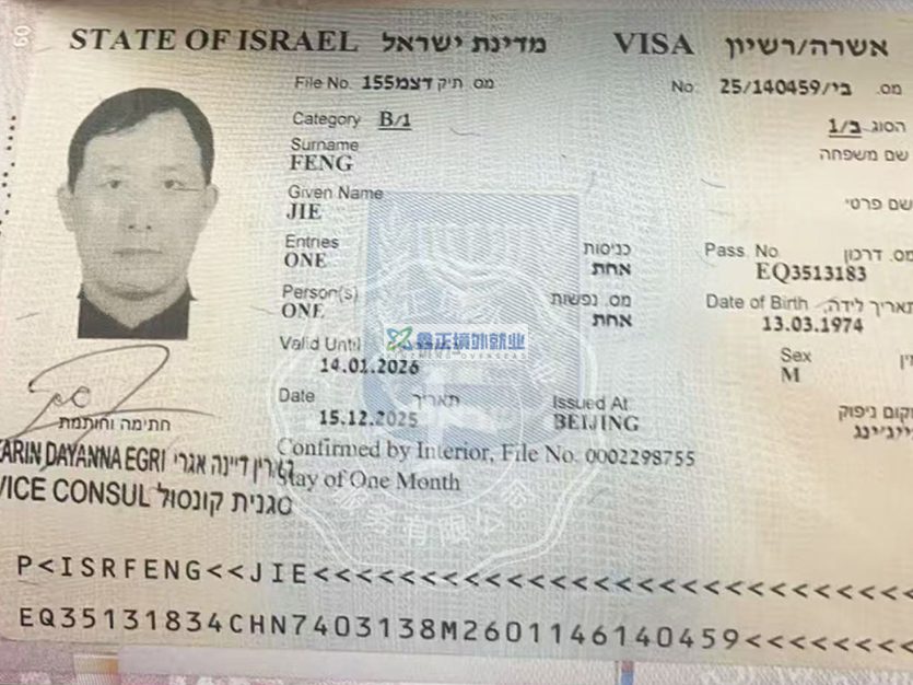 鑫正以色列山东高速封杰顺利出签