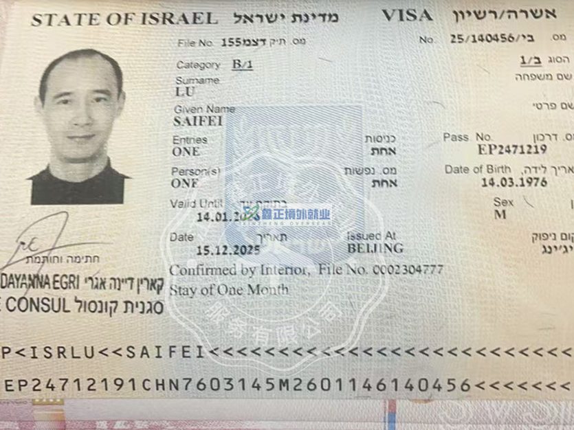 鑫正以色列山东高速陆塞飞顺利出签