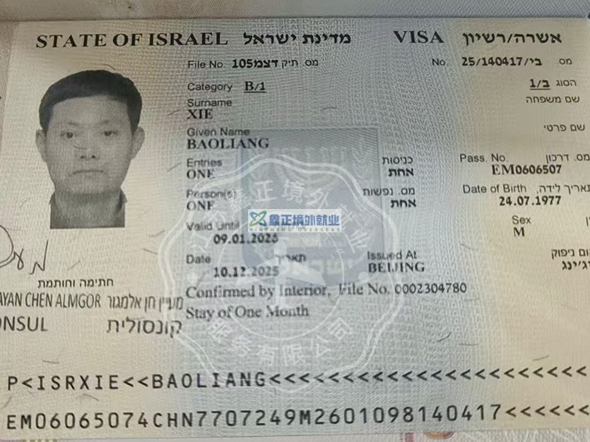 鑫正以色列山东高速谢宝亮顺利出签