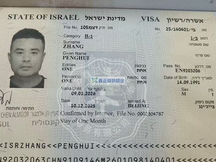 鑫正以色列山东高速张鹏辉顺利出签