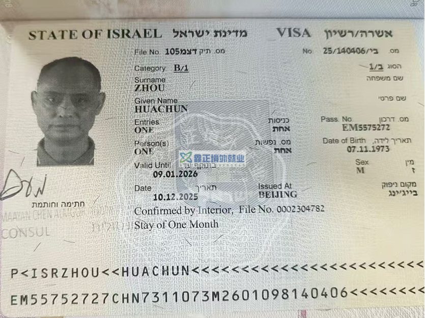 鑫正以色列山东高速周华春顺利出签
