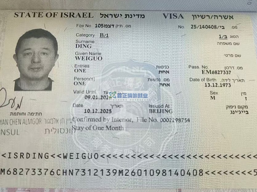 鑫正以色列南通二建丁卫国顺利出签