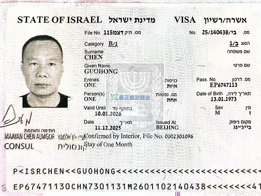 鑫正以色列南通二建陈国洪顺利出签