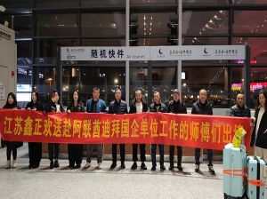 2025.12.26江苏鑫正迪拜瓷砖工禄口出境