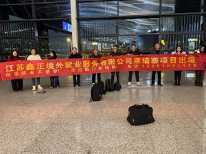 2025.12.28江苏鑫正柬埔寨油漆工上海出境