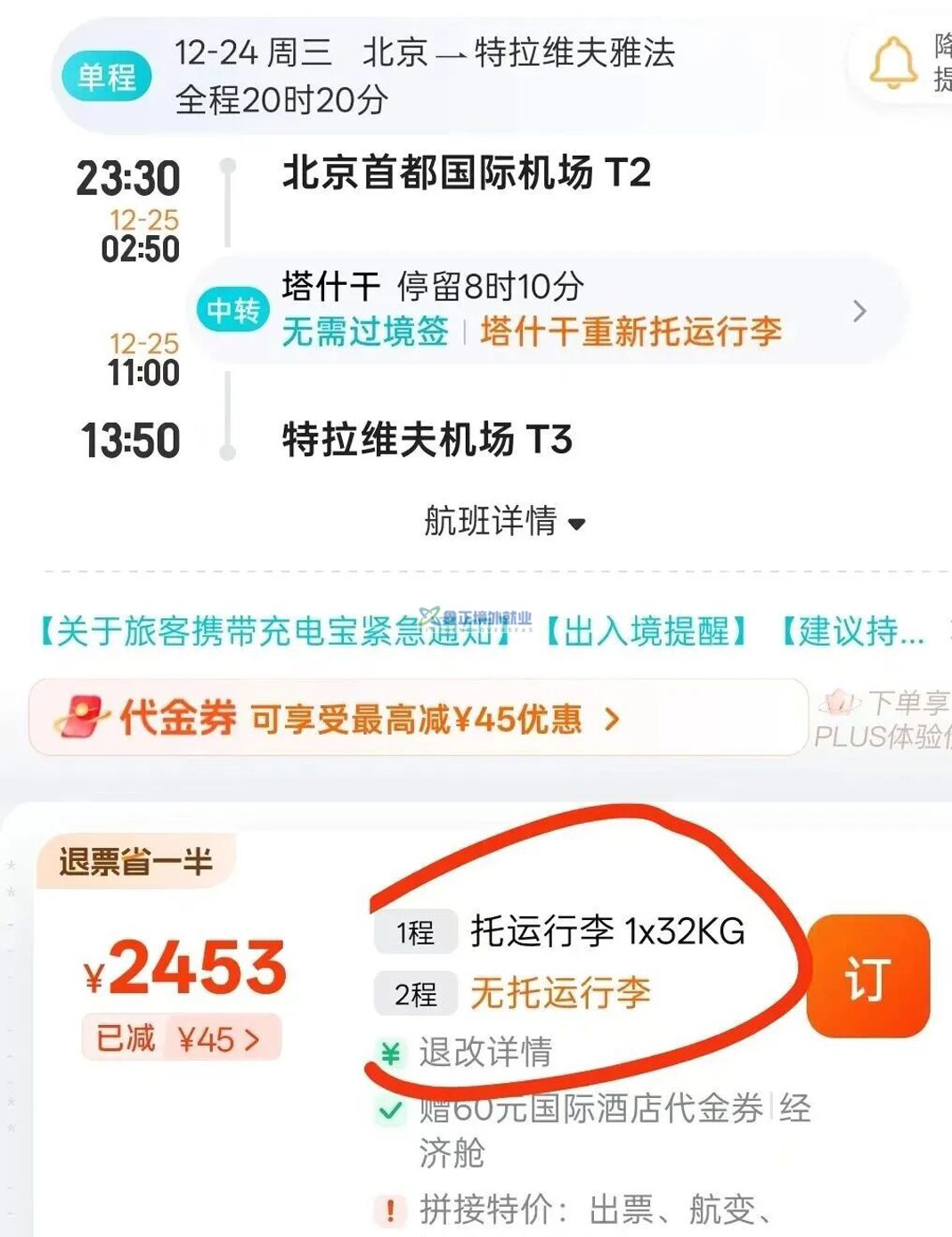 去以色列打工行李指南2：额度、违禁品与充电宝须知