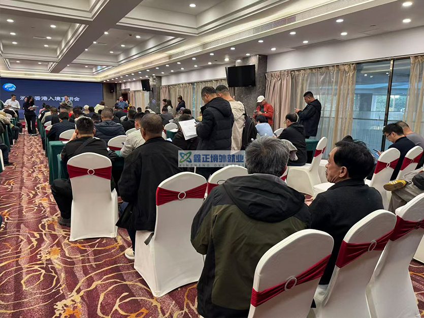 江苏鑫正2026.1.25香港培训现场