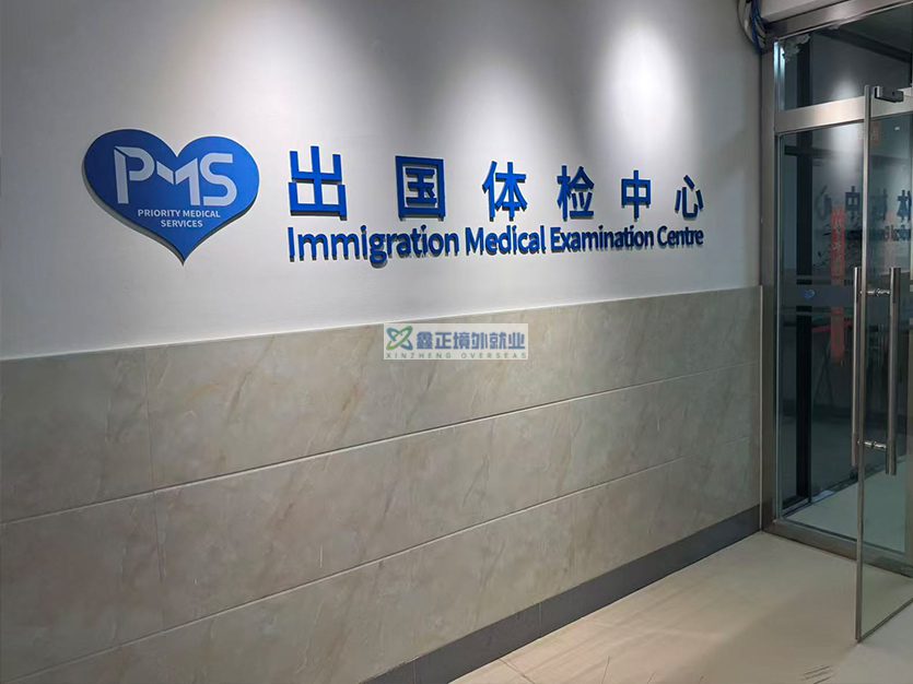 2026.2.2鑫正上海康投医院体检