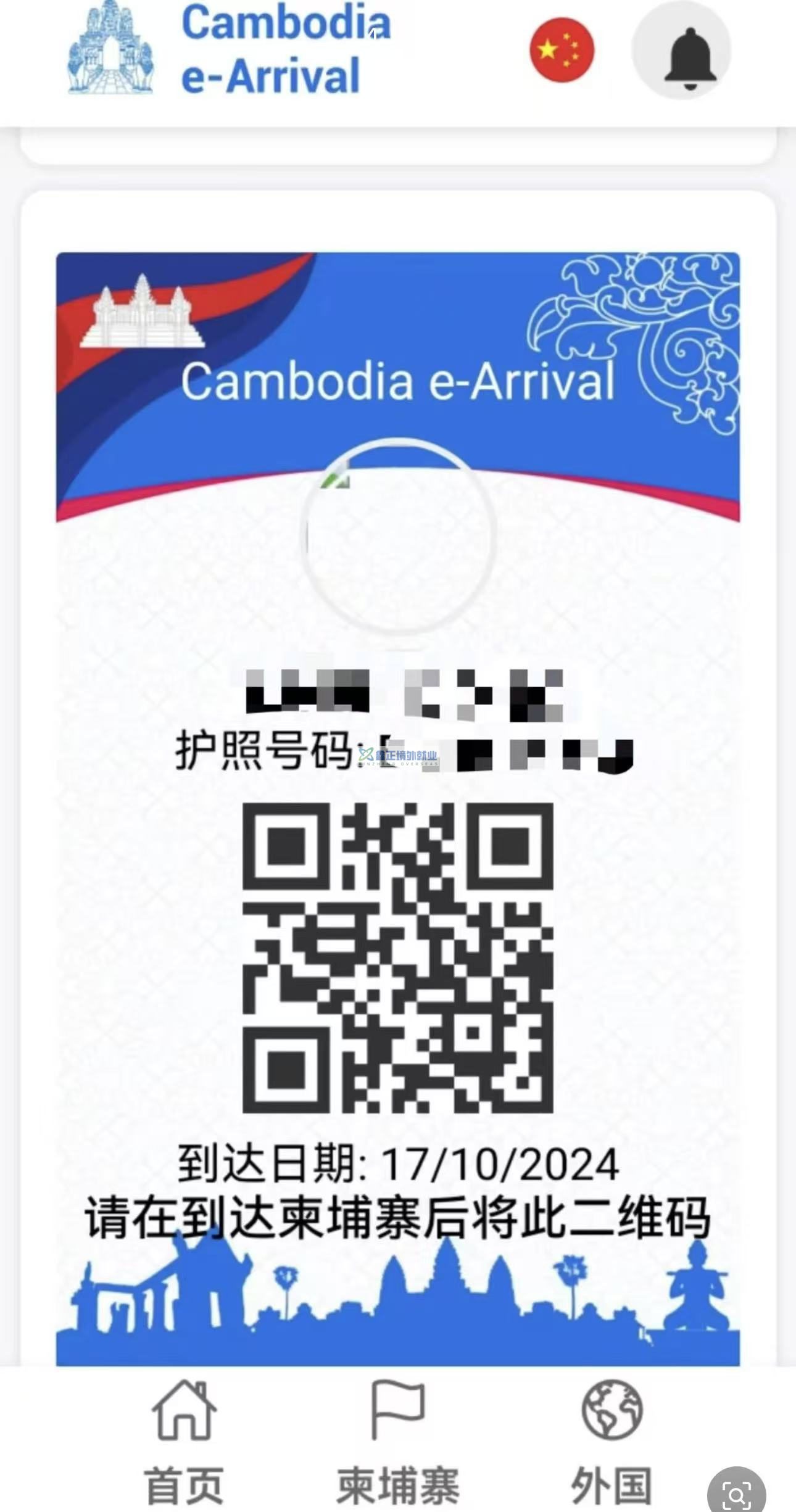 2026柬埔寨入境全攻略｜v-Pass通关秒过！行前+入境+避坑指南（收藏版）