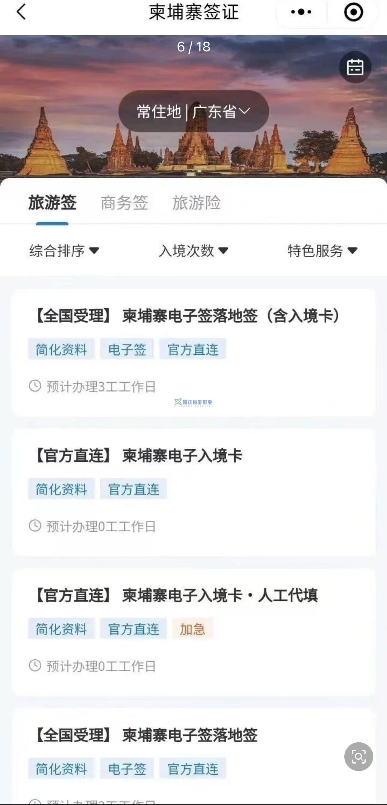 2026柬埔寨入境全攻略｜v-Pass通关秒过！行前+入境+避坑指南（收藏版）