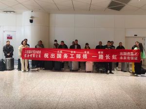 2026.2.5江苏鑫正迪拜中苑出境