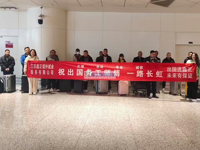 2026.2.5江苏鑫正迪拜出境