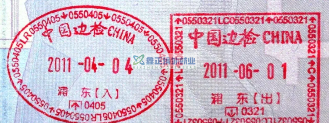 中国各口岸历年出入境印章（图集）