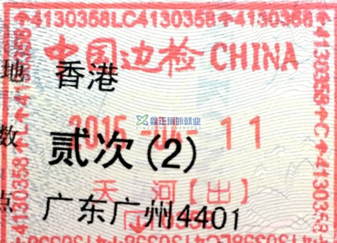 中国各口岸历年出入境印章（图集）