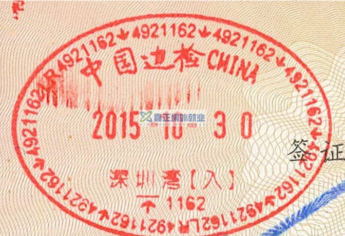 中国各口岸历年出入境印章（图集）