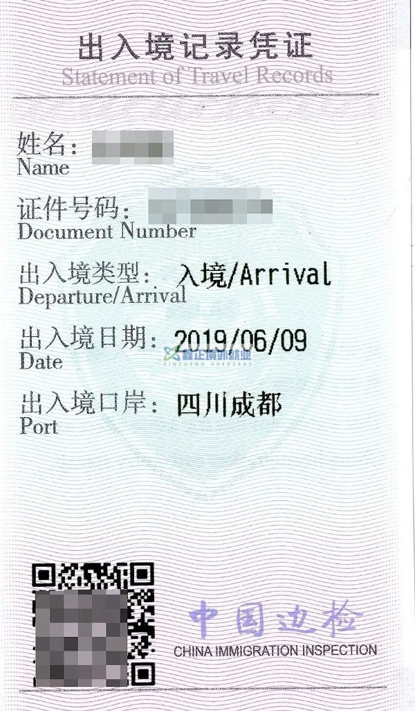 中国各口岸历年出入境印章（图集）