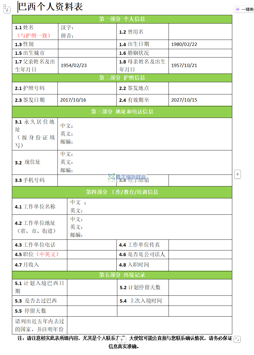 巴西比亚迪公司招  要120人年后走